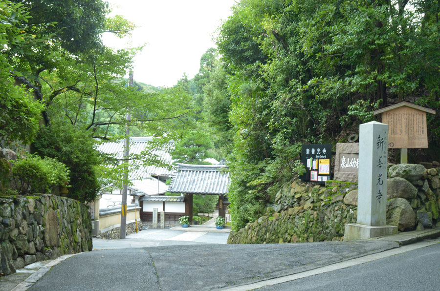 泉涌寺道から新善光寺の表門を撮影