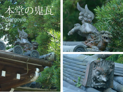 本堂の鬼瓦　Gargoyle