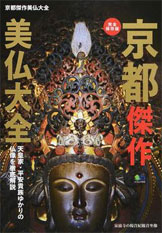 書籍「京都 傑作美仏大全」枻出版社出版の表紙