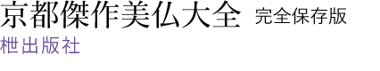 京都 傑作美仏大全
枻出版社
