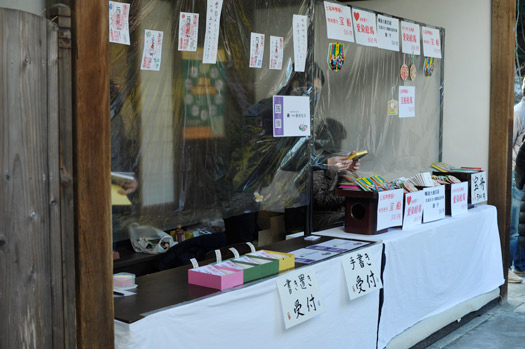 泉涌寺七福神巡りの新善光の授与所