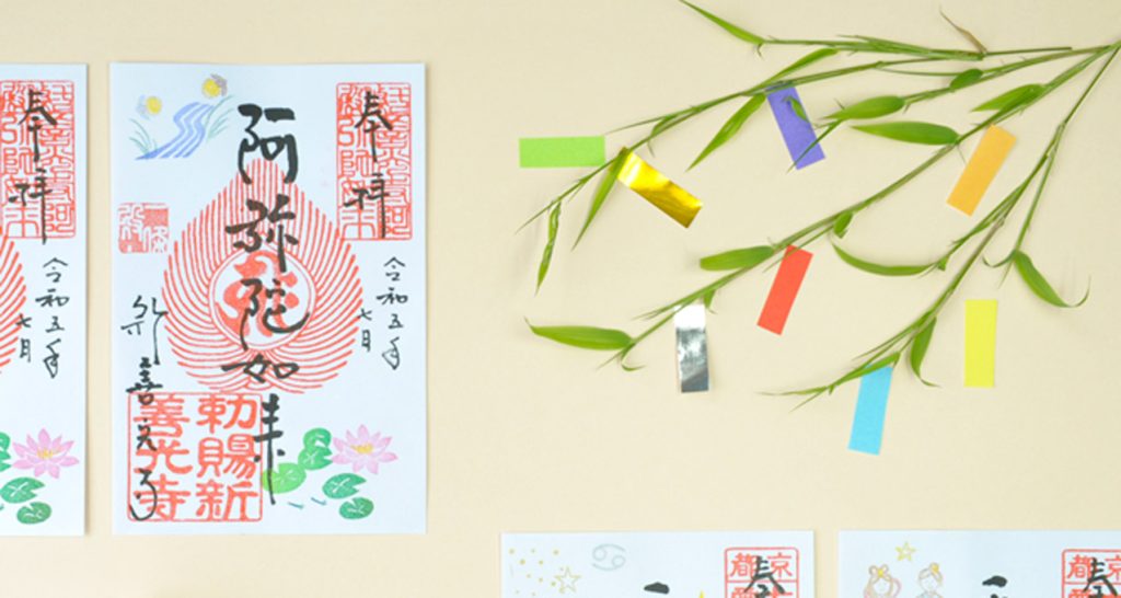 新善行寺HP-2023年7月の御朱印