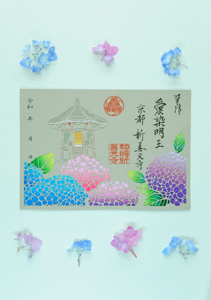 紫陽花の切り絵御朱印