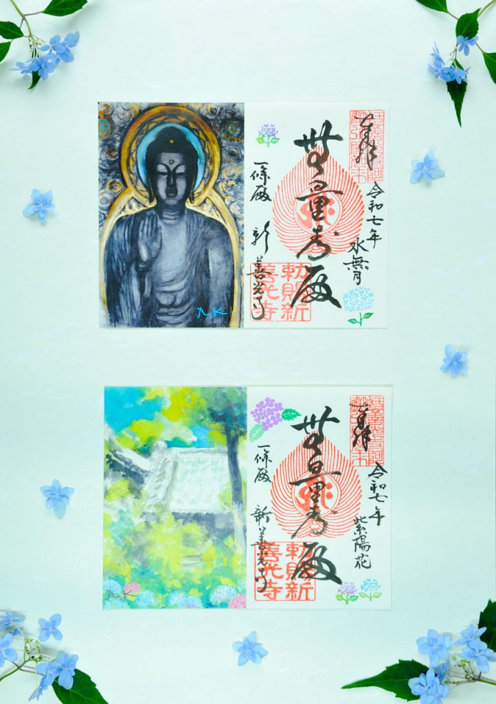 御本尊御朱印と紫陽花の御朱印