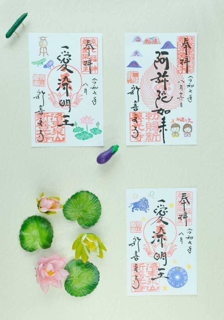2025年8月の御朱印、蓮の花ときゅうりの馬とナスの牛