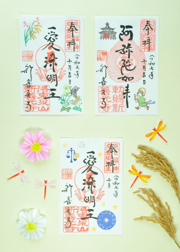 2025年10月の御朱印、稲穂・赤とんぼ・シュウメイギクの花