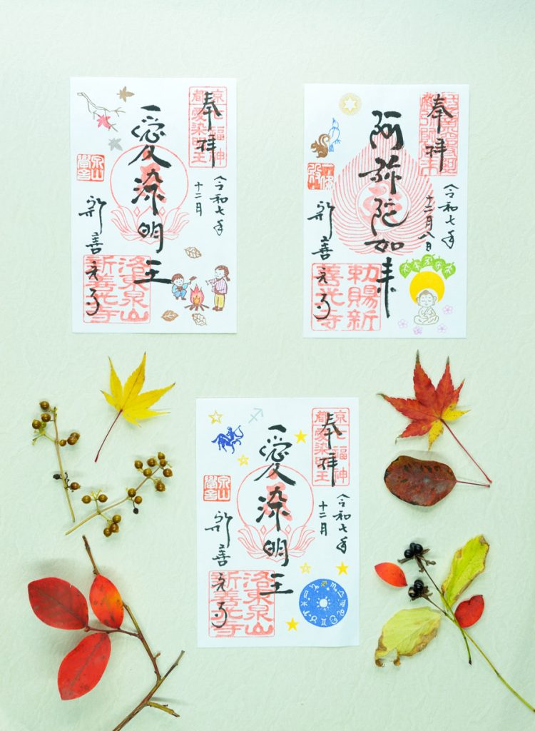2025年12月の御朱印と落ち葉