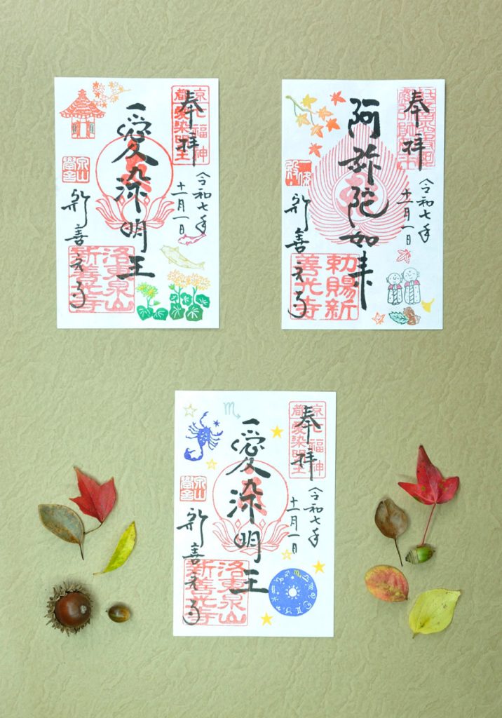 2025年11月の御朱印