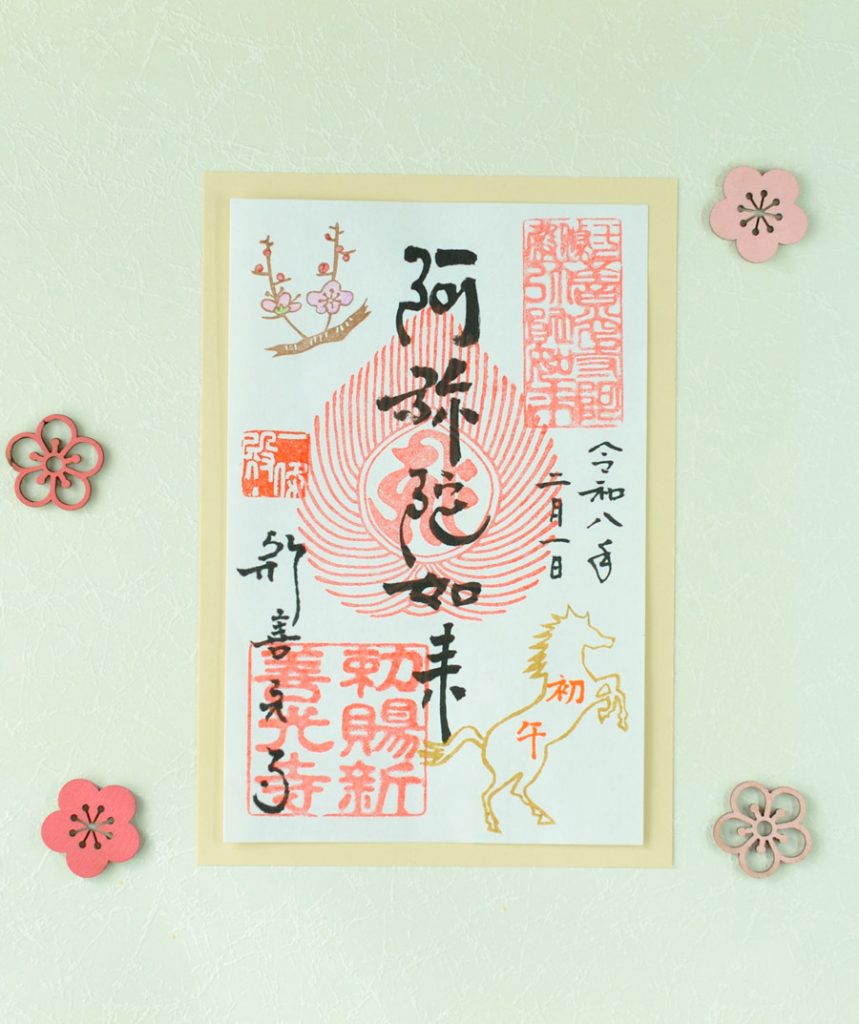 初午の記念御朱印
